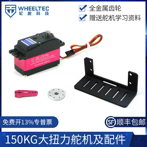 150KG大舵机18T金舵机臂