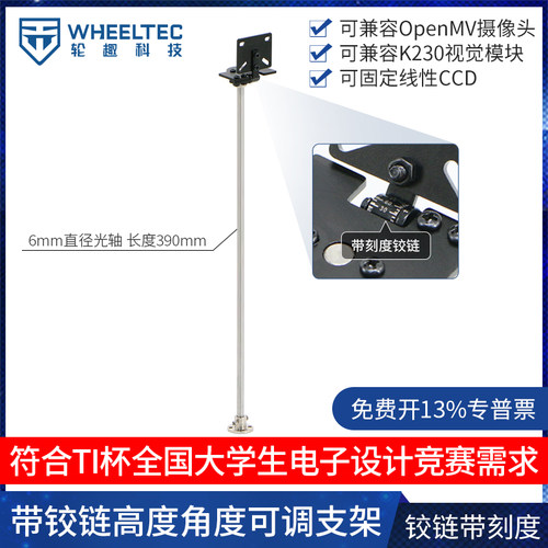 带铰链高度角度可调openmv支架