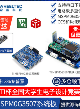 MSPM0G3507主控C07A智能车电赛TI开发板DAPLlink烧录ESD静电防护