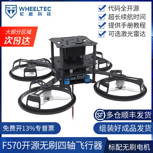 F570四轴飞行器无人机开源代码