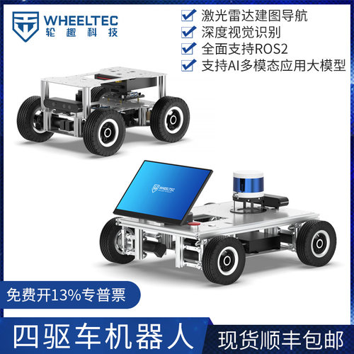 四驱车ROS机器人导航自动驾驶