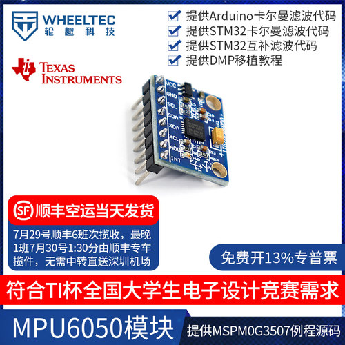 WHEELTEC GY-521 MPU-6050模块 三轴加速度 陀螺仪6DOF模块 - 封面