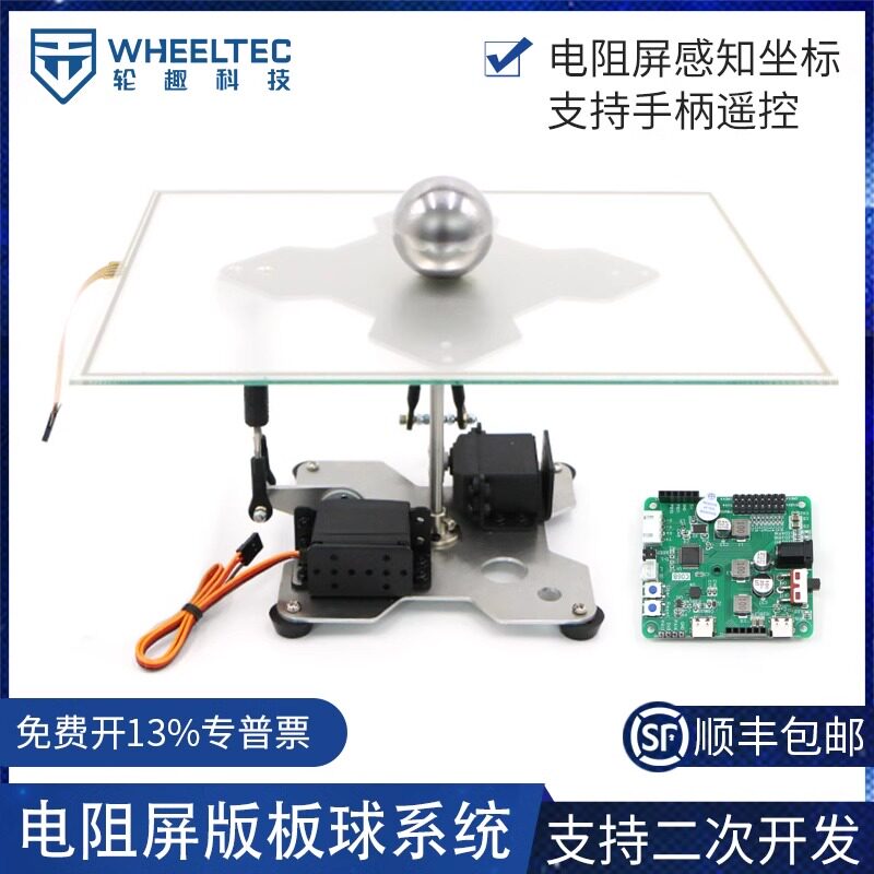 2017全国大学生电子设计竞赛板球控制滚球系统BallPlate平衡球PID - 实物图
