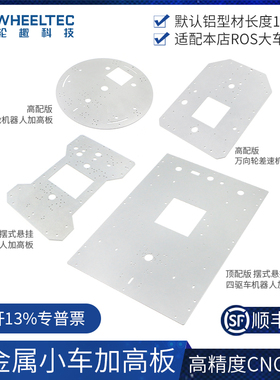 R5系列全金属智能车上层板适配MD36 MD60电机 大型ROS科研机器人