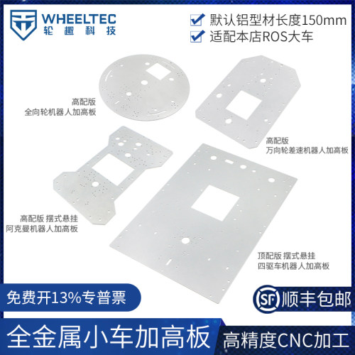全金属加高板拓展板铝型材