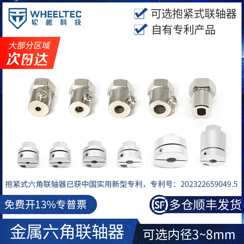 六角联轴器连接轴6mm 5mm 4mm 3mm搭配65mm 85mm天然橡胶轮抱紧式