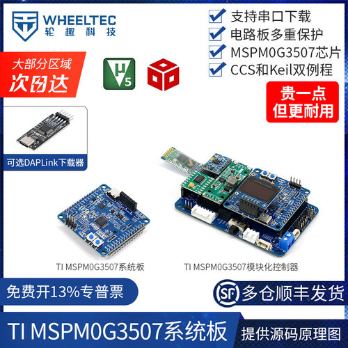 ESD静电防护MSPM0G3507开发板