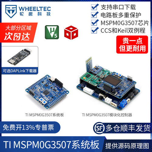 ESD静电防护MSPM0G3507开发板