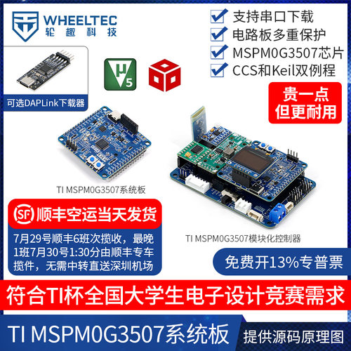 ESD静电防护MSPM0G3507开发板