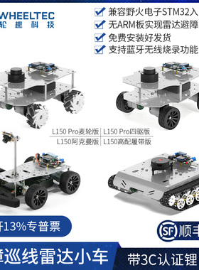 STM32激光雷达智能小车套件避障跟随APP遥控底盘CCD视觉寻迹L150