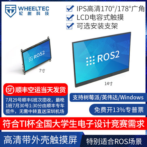 多功能电容触摸屏树莓派