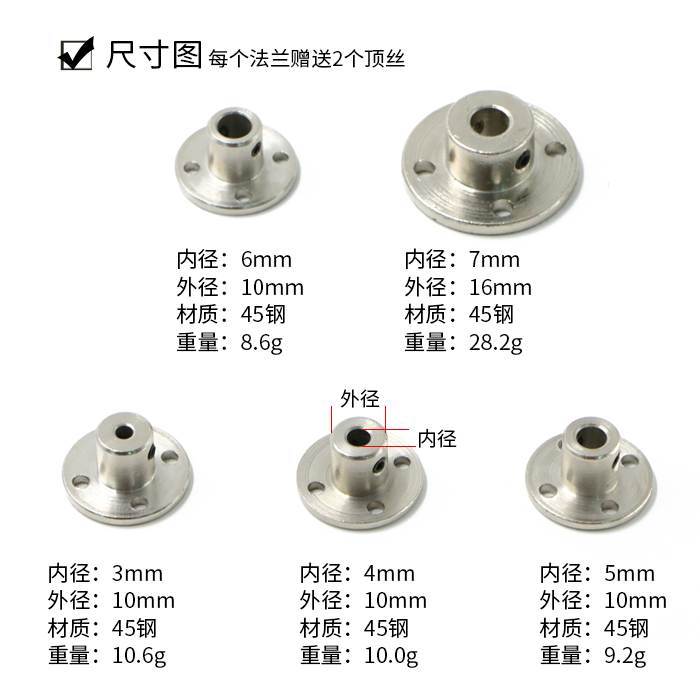 WHEELTEC钢制法兰联轴器法兰盘 DIY配件7mm 6mm 5mm 4mm 3mm