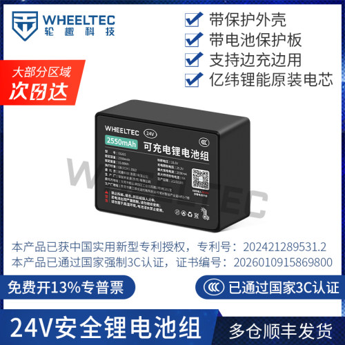 24V安全锂电池组E626S带3C认证