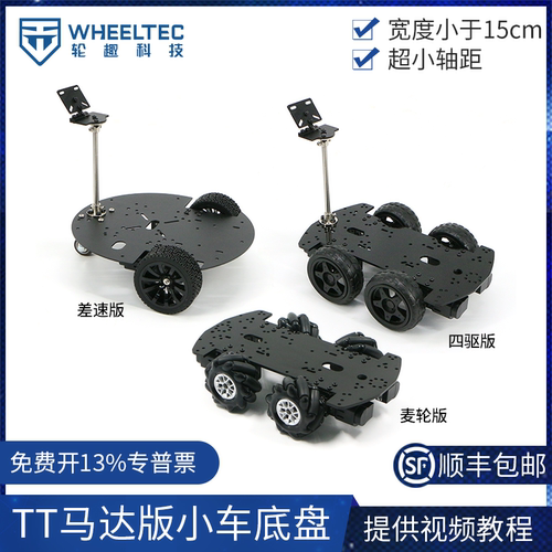 TT马达电机智能小车底盘