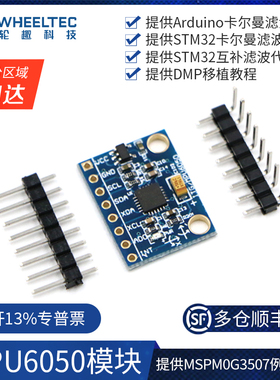 WHEELTEC GY-521 MPU-6050模块 三轴加速度 陀螺仪6DOF模块