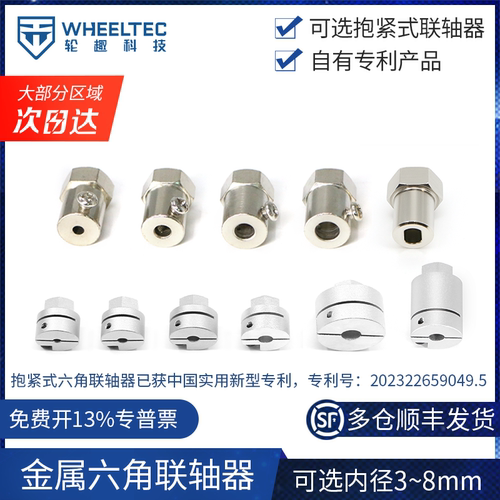 六角联轴器连轴器连接轴