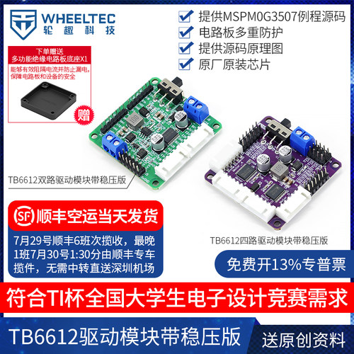 TB6612FNG双路直流电机驱动模块四路芯片TI杯电赛带稳压输出C12H