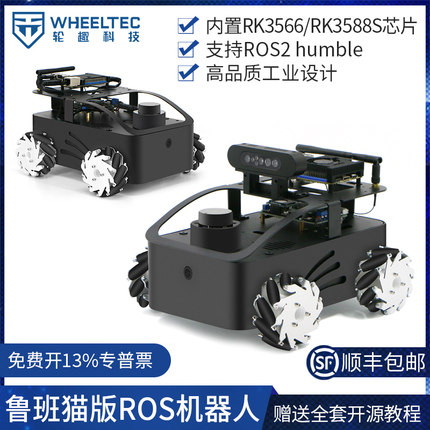 ROS机器人鲁班猫1S/4嵌入开发板RK3566带工业设计底盘兼容树莓派