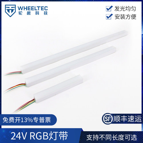 WHEELTEC24VRGB灯带