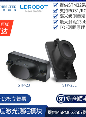 单点激光测距模块STP23模组串口输出毫米级高精度动态测距STP23L