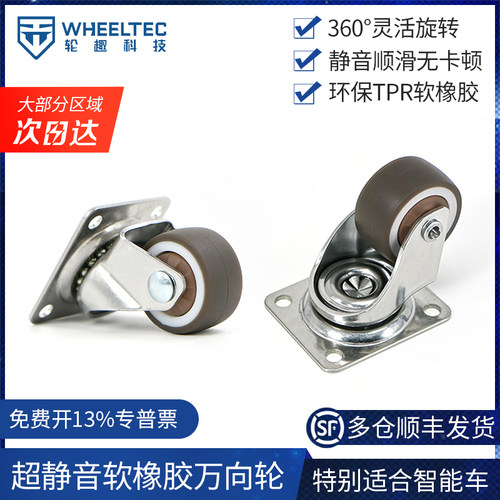 超静音软橡胶万向轮脚轮1英寸
