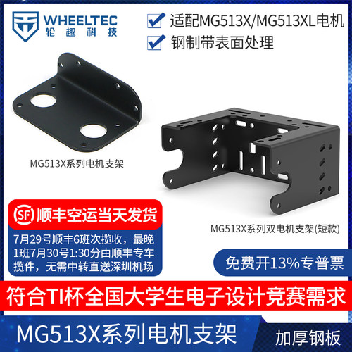 MG513X电机支架加厚2mm钢制