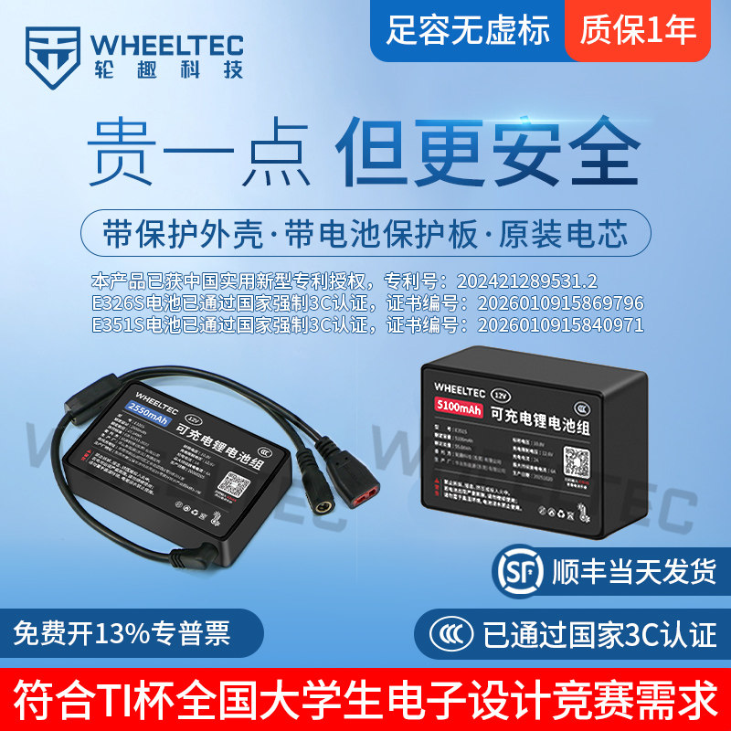 3C认证12V安全锂电池组TI杯电赛E351S可上飞机E326S智能车电源3S