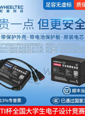 3C认证12V安全锂电池组TI杯电赛E351S可上飞机E326S智能车电源3S