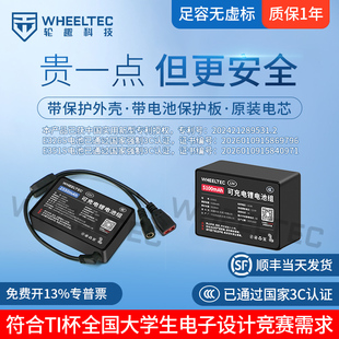 3C认证12V安全锂电池组TI杯电赛E351S可上飞机E326S智能车电源3S