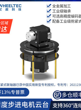 2自由度步进电机云台高精度