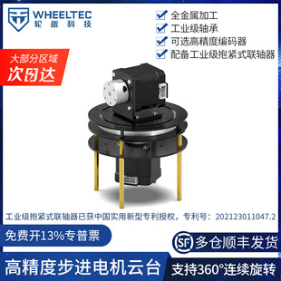 2自由度步进电机二维电动云台高精度编码器轴承支架360度机械臂