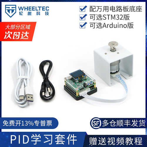 wheeltec直流电机编码器学习套件