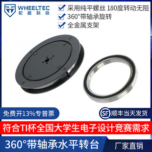 360°带轴承水平转台二维电动云台专用全金属支架厂家直销