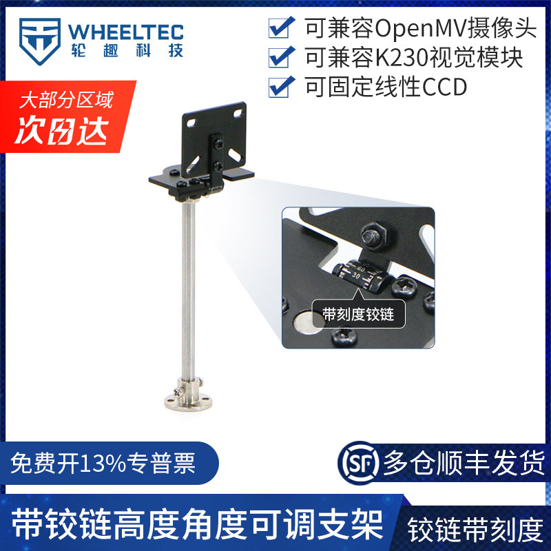 带铰链高度角度可调openmv支架图片