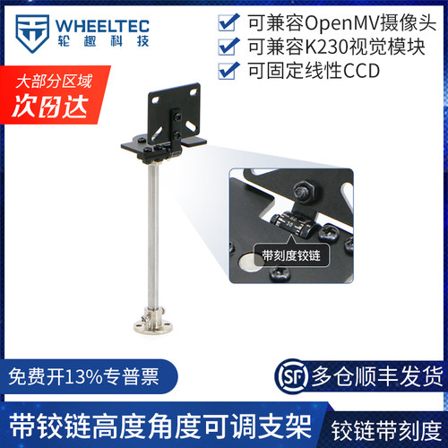 带铰链高度角度可调openmv支架