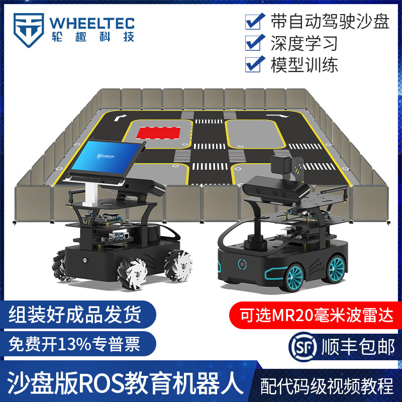 ROS机器人深度学习麦轮阿克曼智能车V550自动驾驶沙盘Jetson Nano