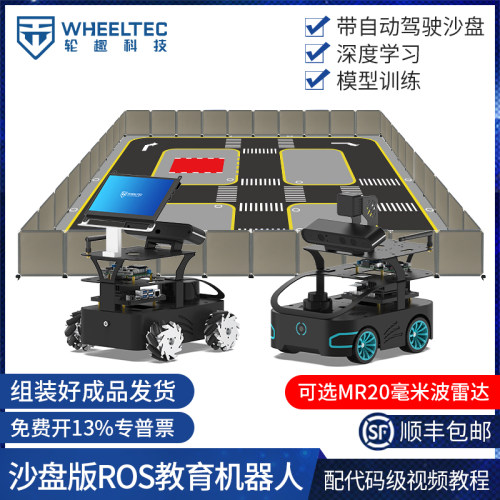 ROS机器人深度学习自动驾驶沙盘