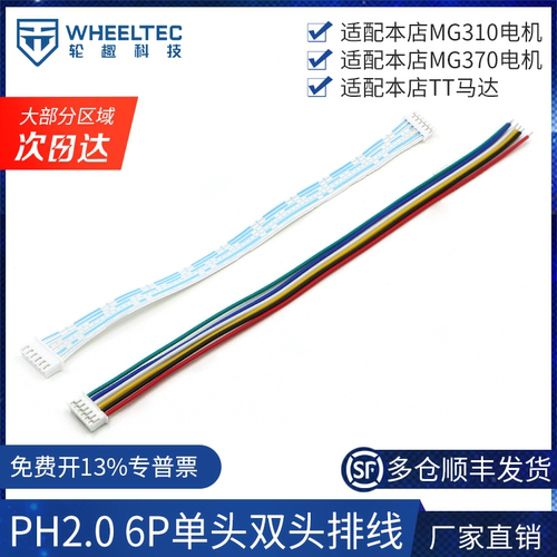 XH2.54转PH2.0排线