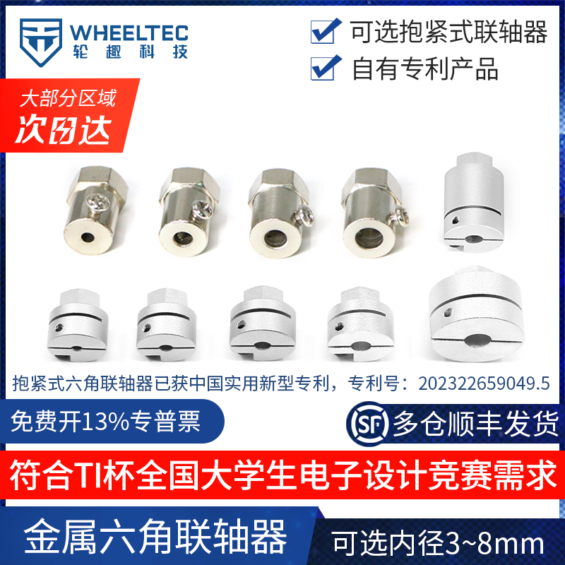 六角联轴器连轴器连接轴