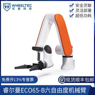 睿尔曼ECO65 B六自由度机械手臂二次开发学习深度AI视觉手爪一体