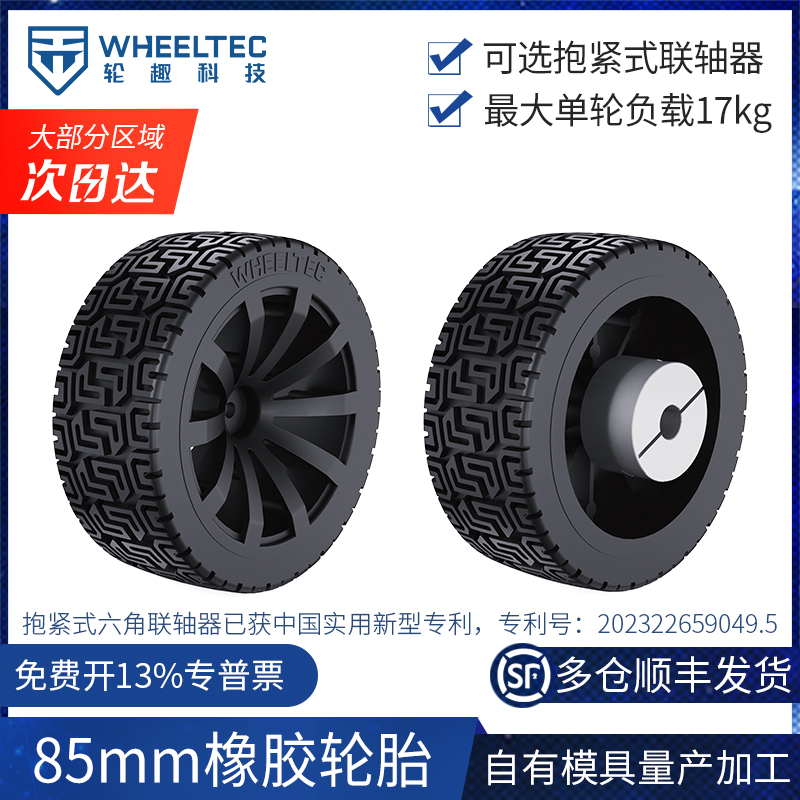 85mm黑色橡胶轮胎机器人实心承重