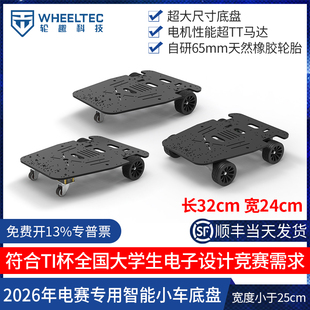 智能车底盘2026年TI杯电赛差速四驱25CM轮趣科技高精度编码器电机