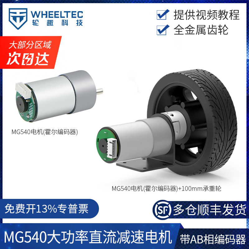 MG540直流减速电机霍尔编码器图片