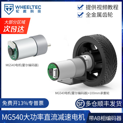 MG540直流减速电机霍尔编码器