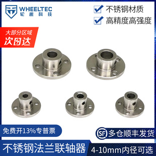 5mm 4mm 6mm 7mm 10mm 高品质不锈钢法兰联轴器 8mm 高精度法兰盘