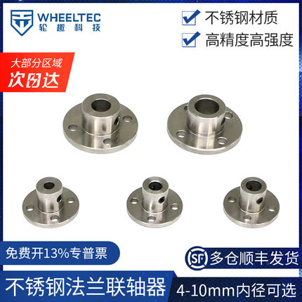 高品质不锈钢法兰联轴器 高精度法兰盘 4mm 5mm 6mm 7mm 8mm 10mm