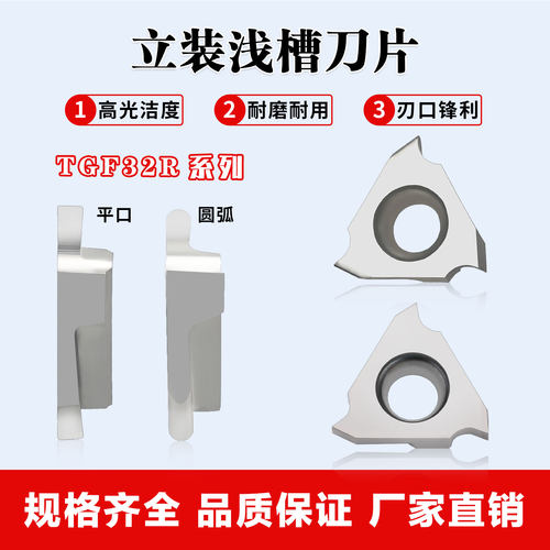 数控立装卡簧槽浅槽刀片TGF32R