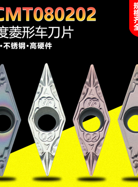 数控刀片VCMT080202外圆内孔单面刀头35度菱形金属陶瓷合金尖刀片