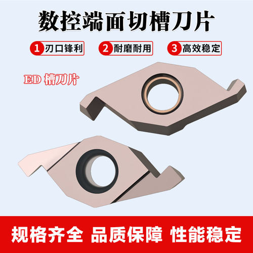 数控端面ED槽刀片VC16-100开槽刀