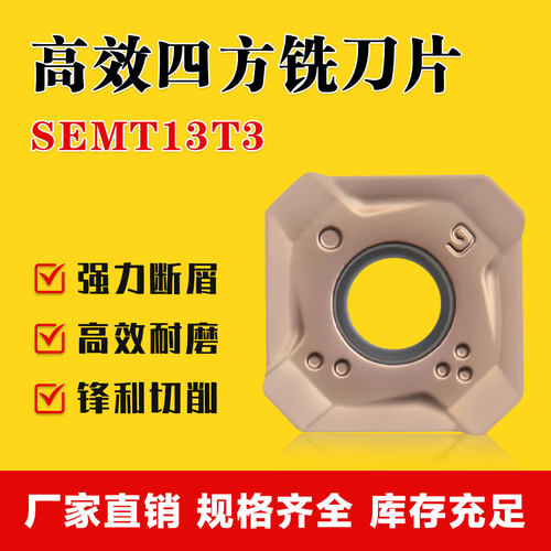 数控四方铣刀片SEMT13T3